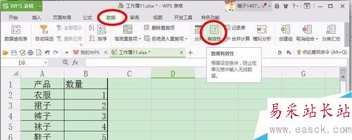 WPS該如何設置下拉菜單