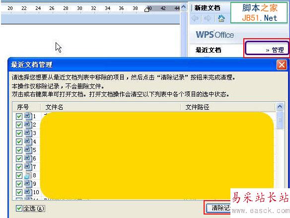 wps刪除歷史記錄