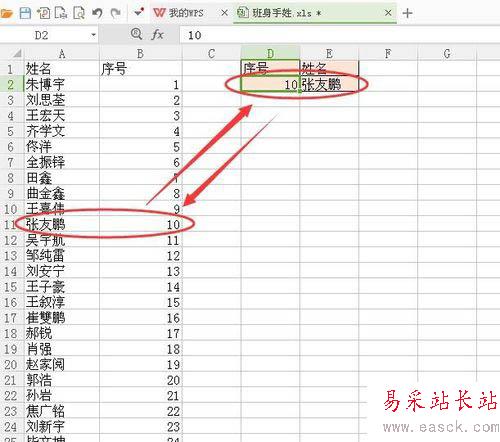 wps中VLOOKUP函數(shù)逆向查找功能使用教程