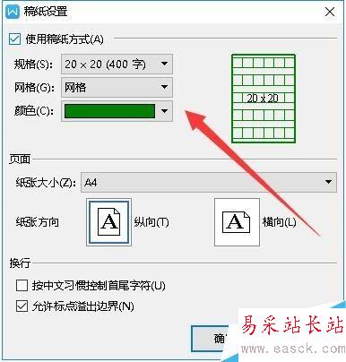 wps2019怎么制作稿紙？wps2019稿紙設置教程