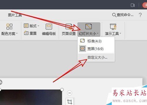 wps2019的PPT文檔怎么由橫向切換成縱向？