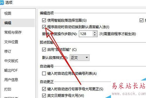 wps2019啟動時如何自動切換到默認輸入法？