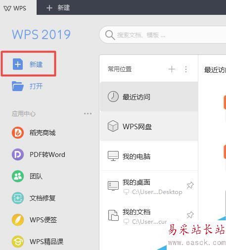 wps2019文字中怎么添加行線？wps2019添加行線的方法