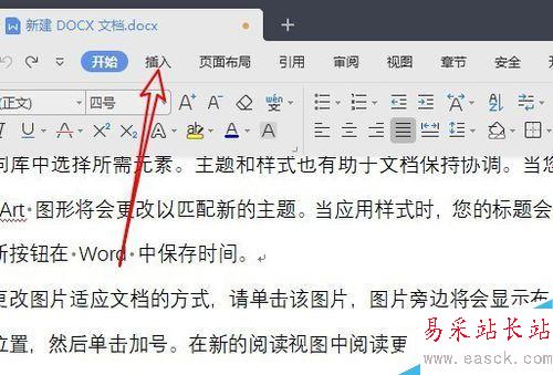 wps2019怎么設置首字下沉？wps2019首字下沉設置方法