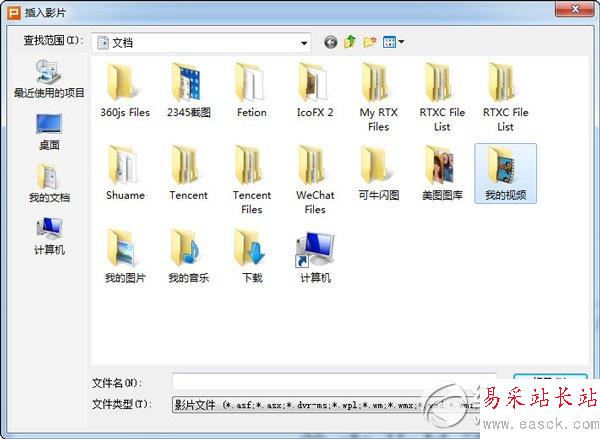 wps演示怎么插入視頻？wps演示插入視頻教程2