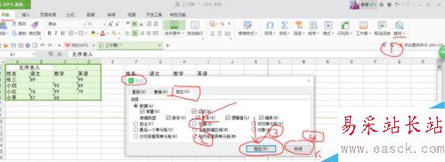 WPS表格錄入小妙招