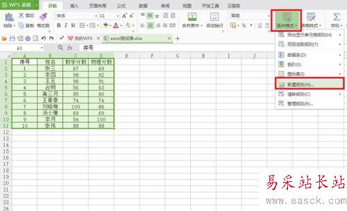 wps隔幾行自動填充底色設置方法