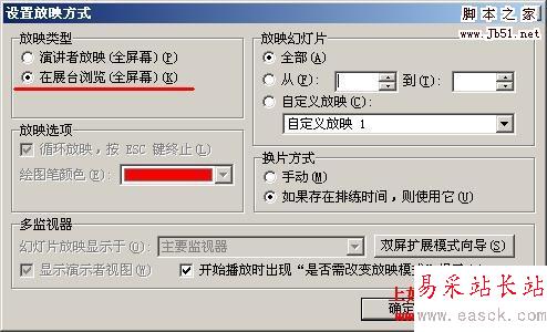 wps2012設置ppt幻燈片自動播放