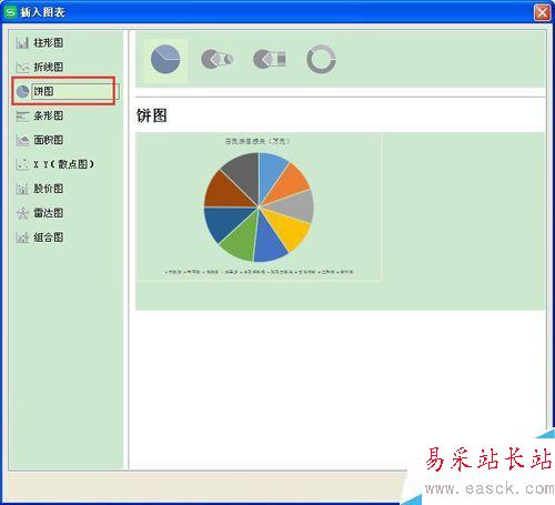 excel操作：如何在WPS表格中生成餅狀圖