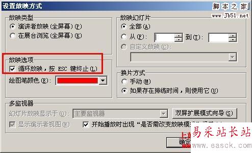wps2012設置幻燈片循環放映