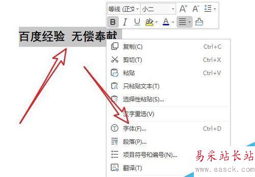 wps2019怎么調整字符間距？wps2019調整字符間距教程