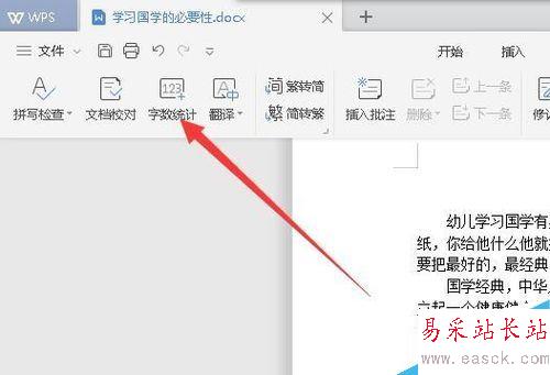 wps2019字數統計在哪？wps2019統計字數教程