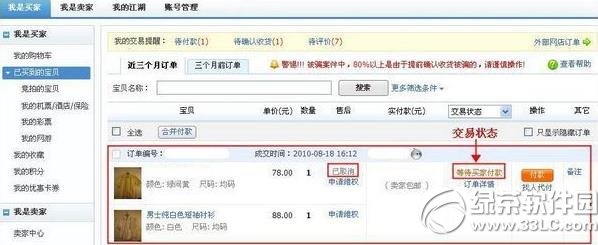 淘寶怎么取消待付款訂單？淘寶取消待付款訂單3