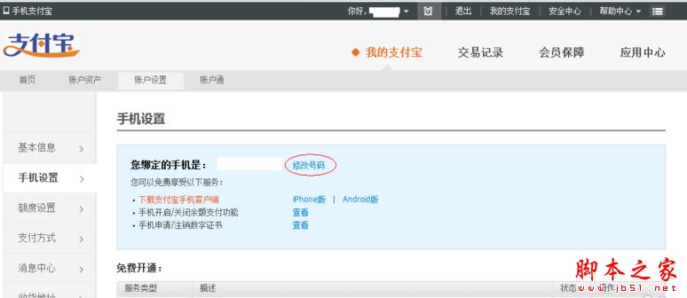 淘寶怎么關(guān)聯(lián)支付寶賬戶？淘寶關(guān)聯(lián)賬戶操作方法