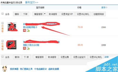 淘寶店鋪首頁海報如何添加超鏈接