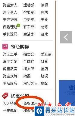 淘寶怎么申請免費試用