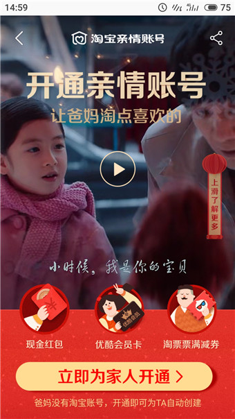 淘寶親情帳號怎么開通？淘寶親情帳號開通使用教程