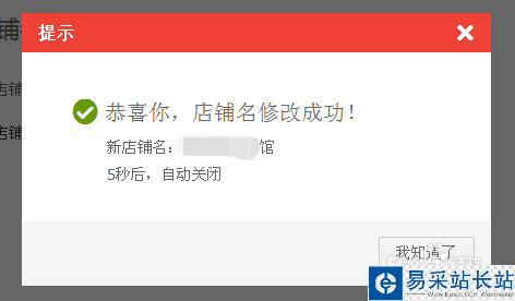 怎么修改淘寶店鋪名稱