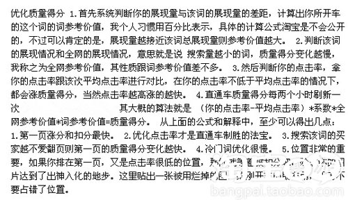 點擊量和質量得分
