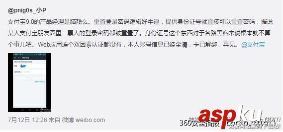 手機支付寶驚曝3大安全漏洞 可輕易修改任意用戶密碼