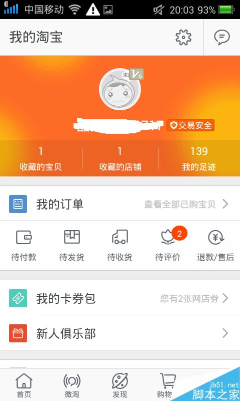 手機(jī)淘寶如何切換賬號(hào)登陸？淘寶切換賬號(hào)登陸教程