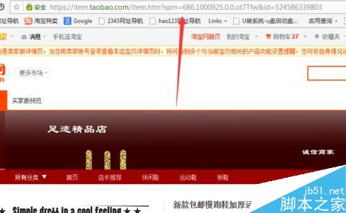 淘寶店鋪首頁海報如何添加超鏈接