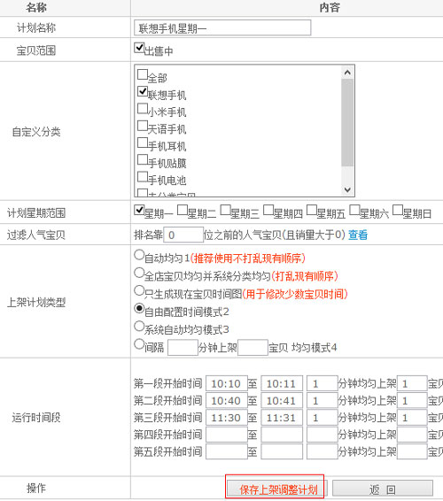 利用寶貝上下架 引爆店鋪流量7