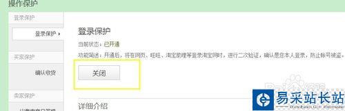 淘寶登陸手機驗證怎么取消