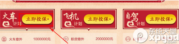怎么買淘寶萬能團圓險？淘寶萬能團圓險購買步驟