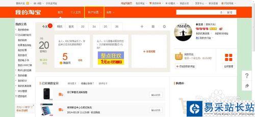 淘寶登陸手機驗證怎么取消