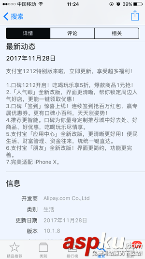 iPhoneX,支付寶,刷臉支付,iPhoneX刷臉支付