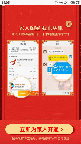 淘寶親情帳號怎么開通？淘寶親情帳號開通使用教程