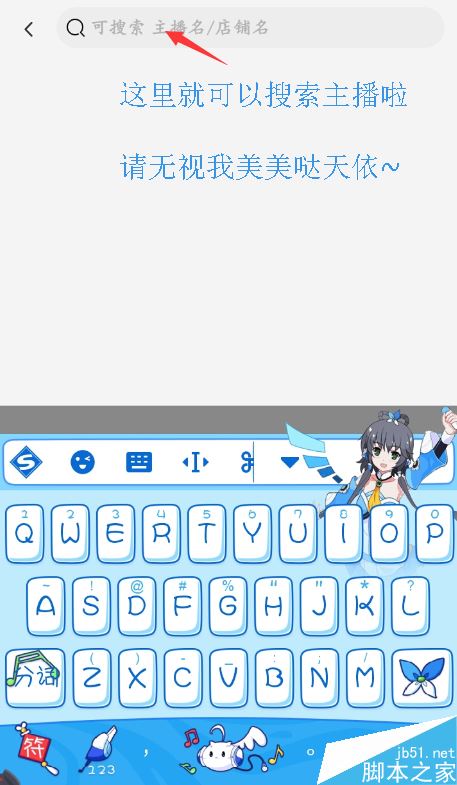 淘寶直播怎么找人？淘寶直播搜索主播教程