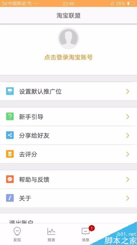 淘寶聯(lián)盟怎么賺錢？淘寶聯(lián)盟APP賺錢教程