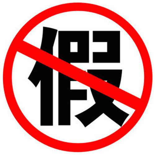 馬云說淘寶假貨比實體店少，你信嗎？