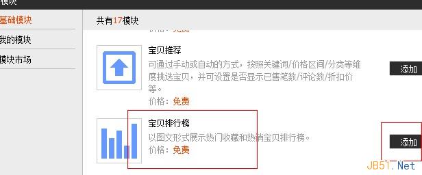 如何加入寶貝排行榜