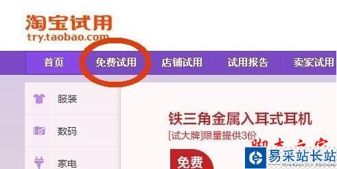淘寶怎么申請免費試用