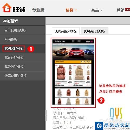 如何應(yīng)用裝修市場購買的淘寶模板？