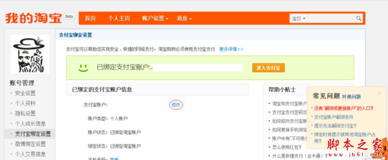 淘寶怎么關(guān)聯(lián)支付寶賬戶？淘寶關(guān)聯(lián)賬戶操作方法