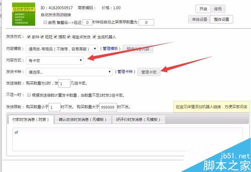 淘寶怎么自動(dòng)發(fā)貨？淘寶自動(dòng)發(fā)貨設(shè)置教程