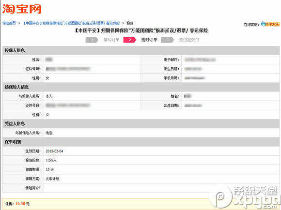 怎么買淘寶萬能團圓險？淘寶萬能團圓險購買步驟