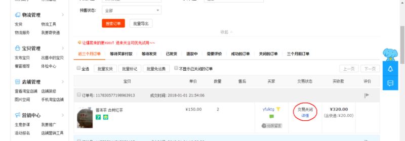 淘寶賣家怎么關閉惡意訂單？淘寶賣家關閉訂單教程