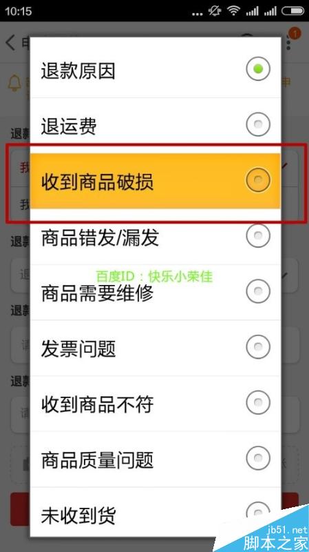 淘寶購物收到貨物是壞的怎么辦？