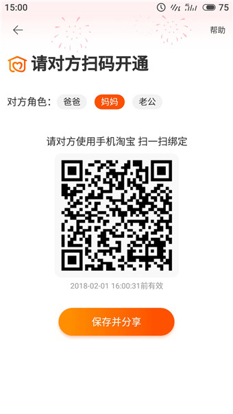 淘寶親情帳號怎么開通？淘寶親情帳號開通使用教程