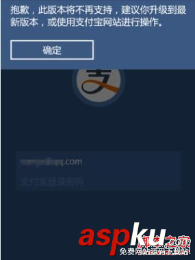 wp系統不能登錄最新版本支付寶怎么辦 wp系統不能登錄支付寶的解決方法