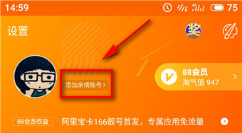淘寶親情帳號怎么開通？淘寶親情帳號開通使用教程
