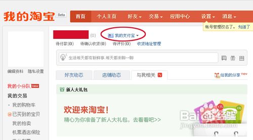 淘寶年度賬單怎么看