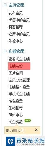 如何應(yīng)用裝修市場購買的淘寶模板？