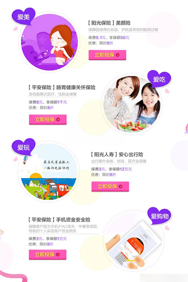 女性福音：淘寶上線知因保、美顏險(xiǎn) 最低0.1元