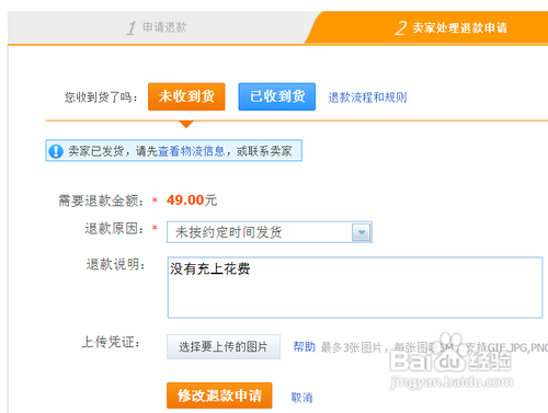 淘寶怎么取消退款申請